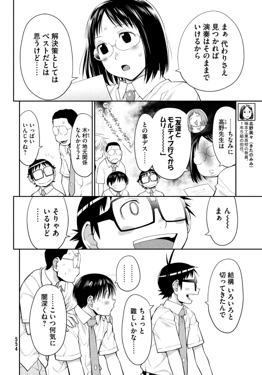 はしっこアンサンブル端本工業高校合唱部 第24話 - Page 6