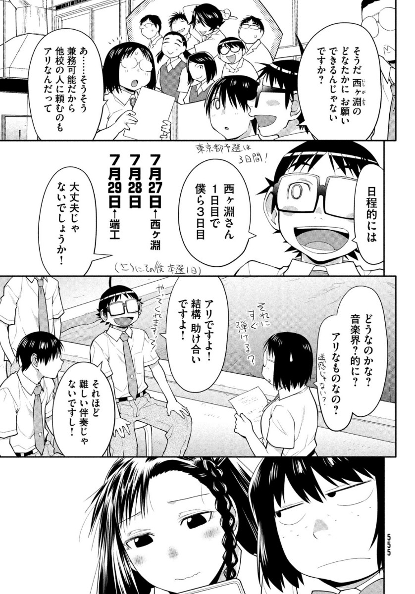 はしっこアンサンブル端本工業高校合唱部 第24話 - Page 7