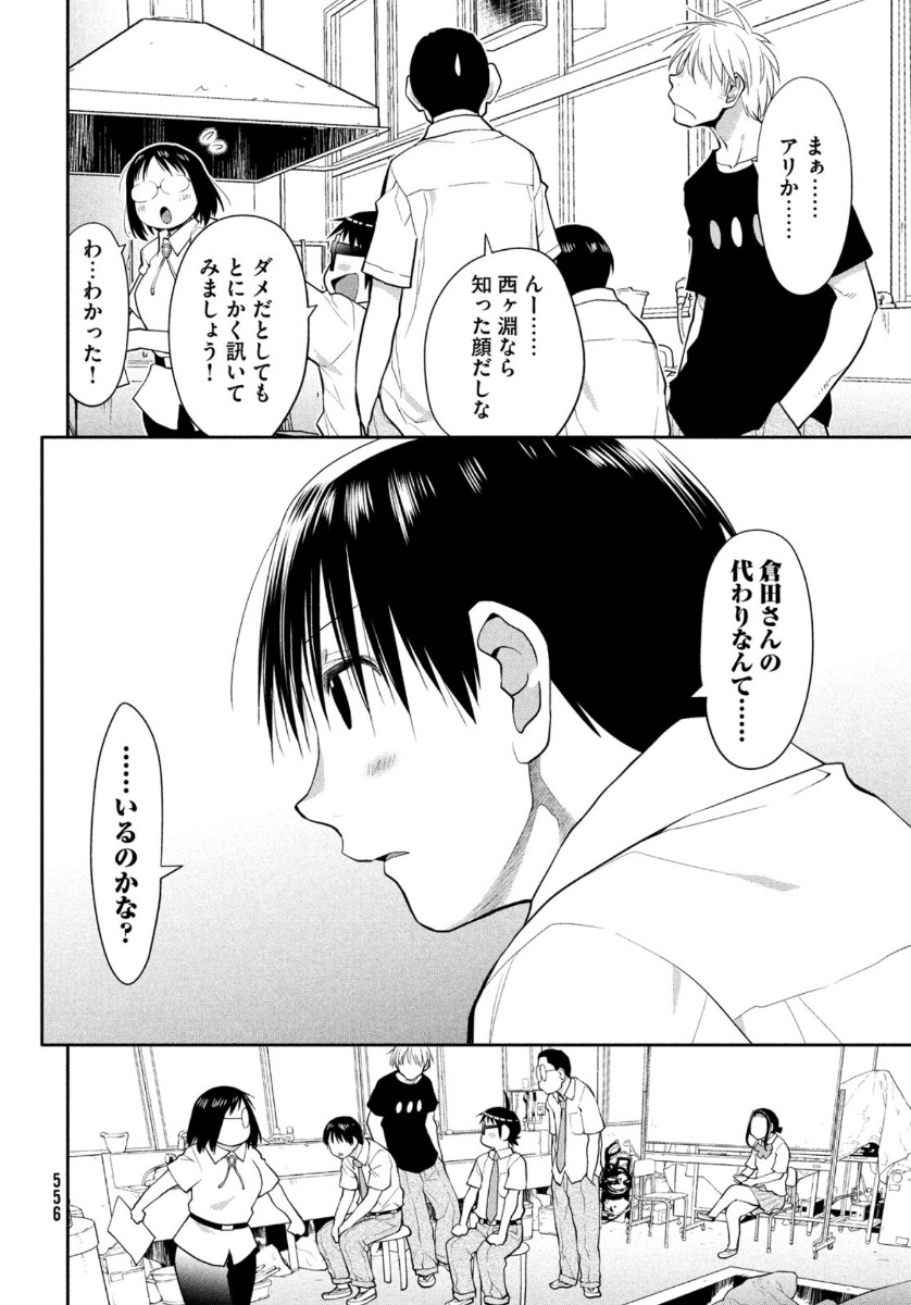 はしっこアンサンブル端本工業高校合唱部 第24話 - Page 8