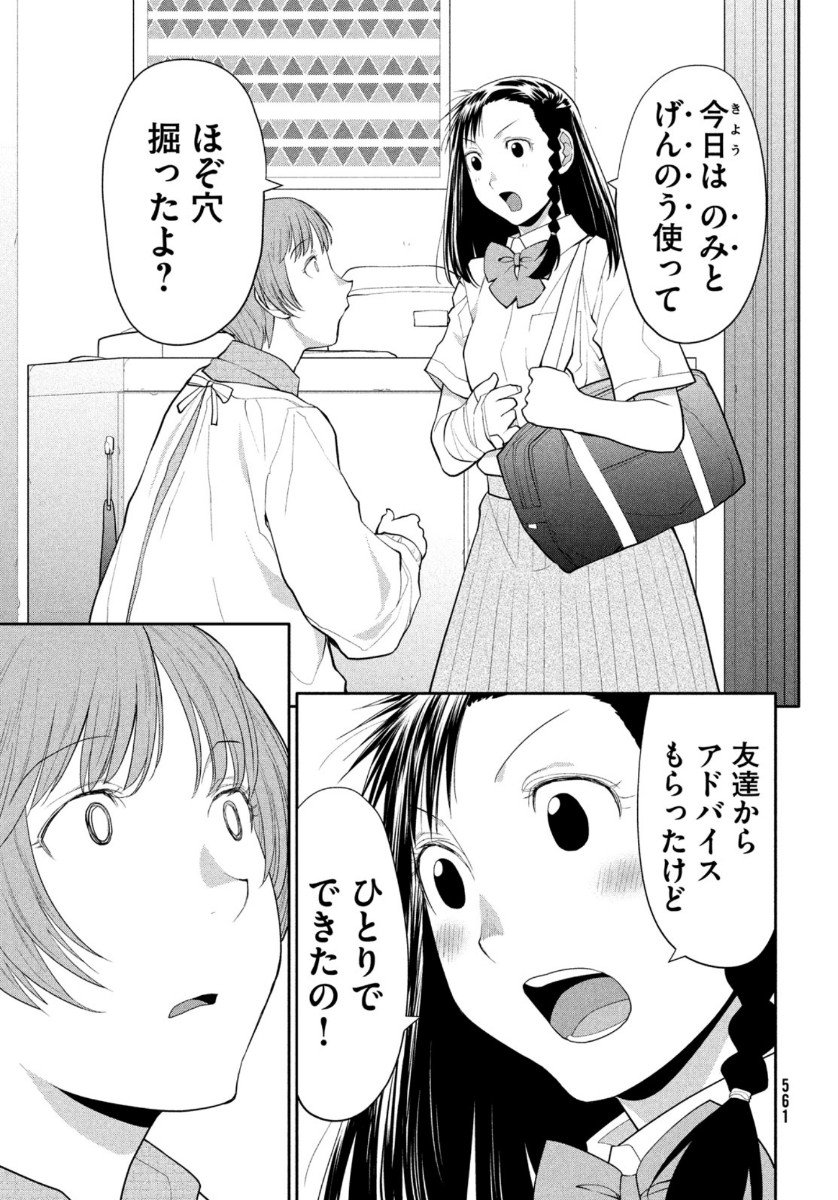 はしっこアンサンブル端本工業高校合唱部 第24話 - Page 13