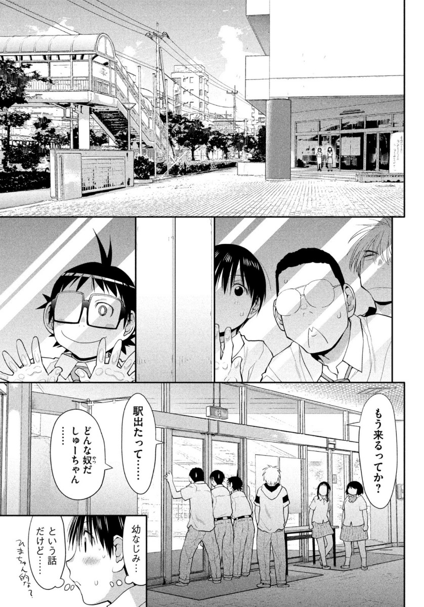 はしっこアンサンブル端本工業高校合唱部 第24話 - Page 15