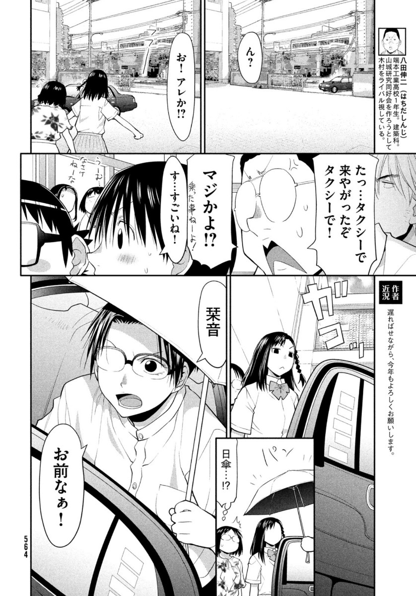 はしっこアンサンブル端本工業高校合唱部 第24話 - Page 16