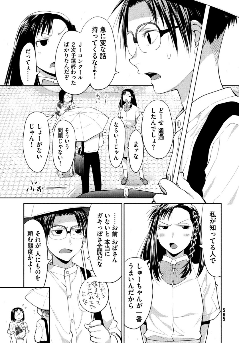 はしっこアンサンブル端本工業高校合唱部 第24話 - Page 17