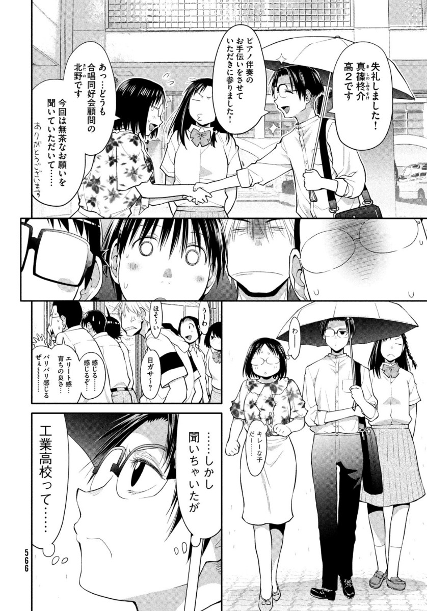 はしっこアンサンブル端本工業高校合唱部 第24話 - Page 18