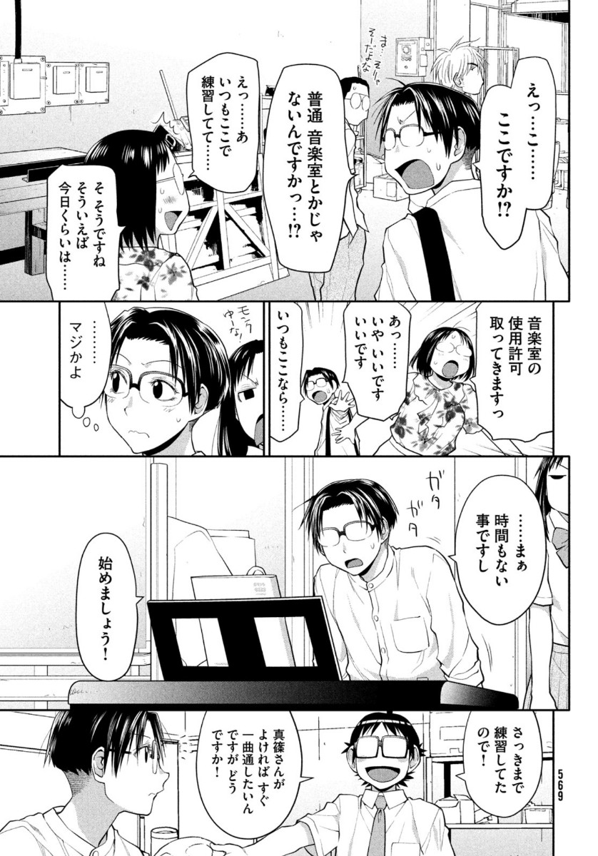 はしっこアンサンブル端本工業高校合唱部 第24話 - Page 21