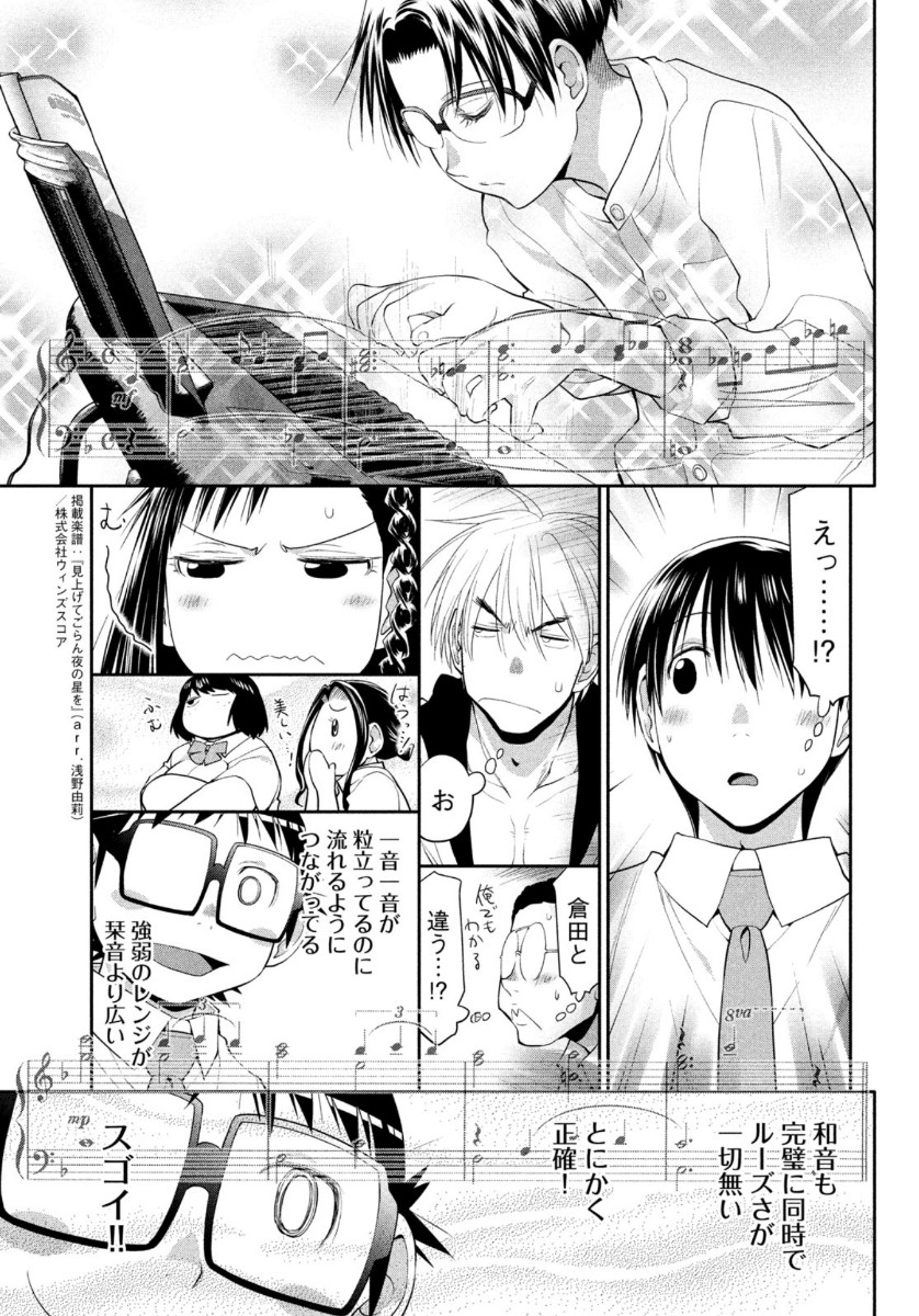 はしっこアンサンブル端本工業高校合唱部 第24話 - Page 23