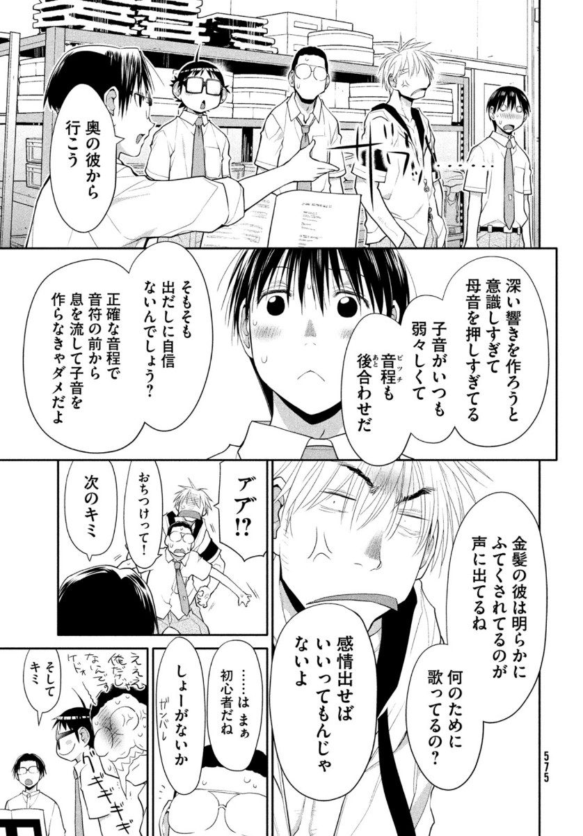 はしっこアンサンブル端本工業高校合唱部 第24話 - Page 27