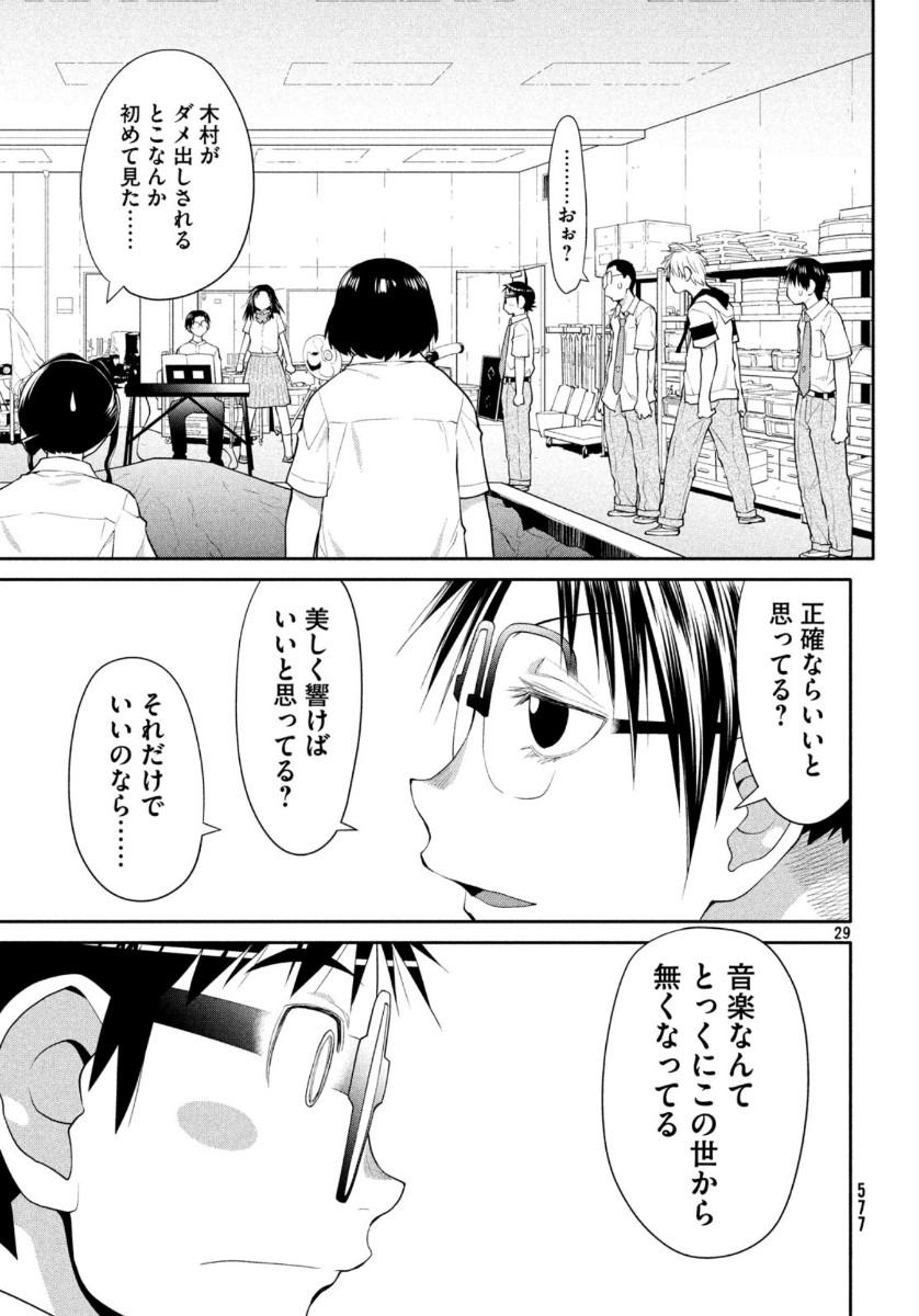 はしっこアンサンブル端本工業高校合唱部 第24話 - Page 29