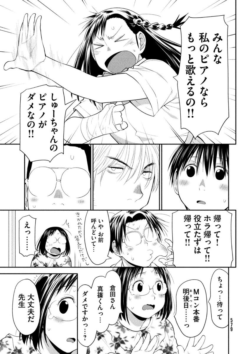 はしっこアンサンブル端本工業高校合唱部 第24話 - Page 31