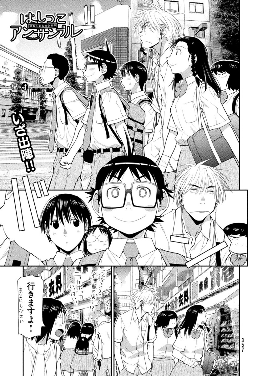 はしっこアンサンブル端本工業高校合唱部 第25話 - Page 1