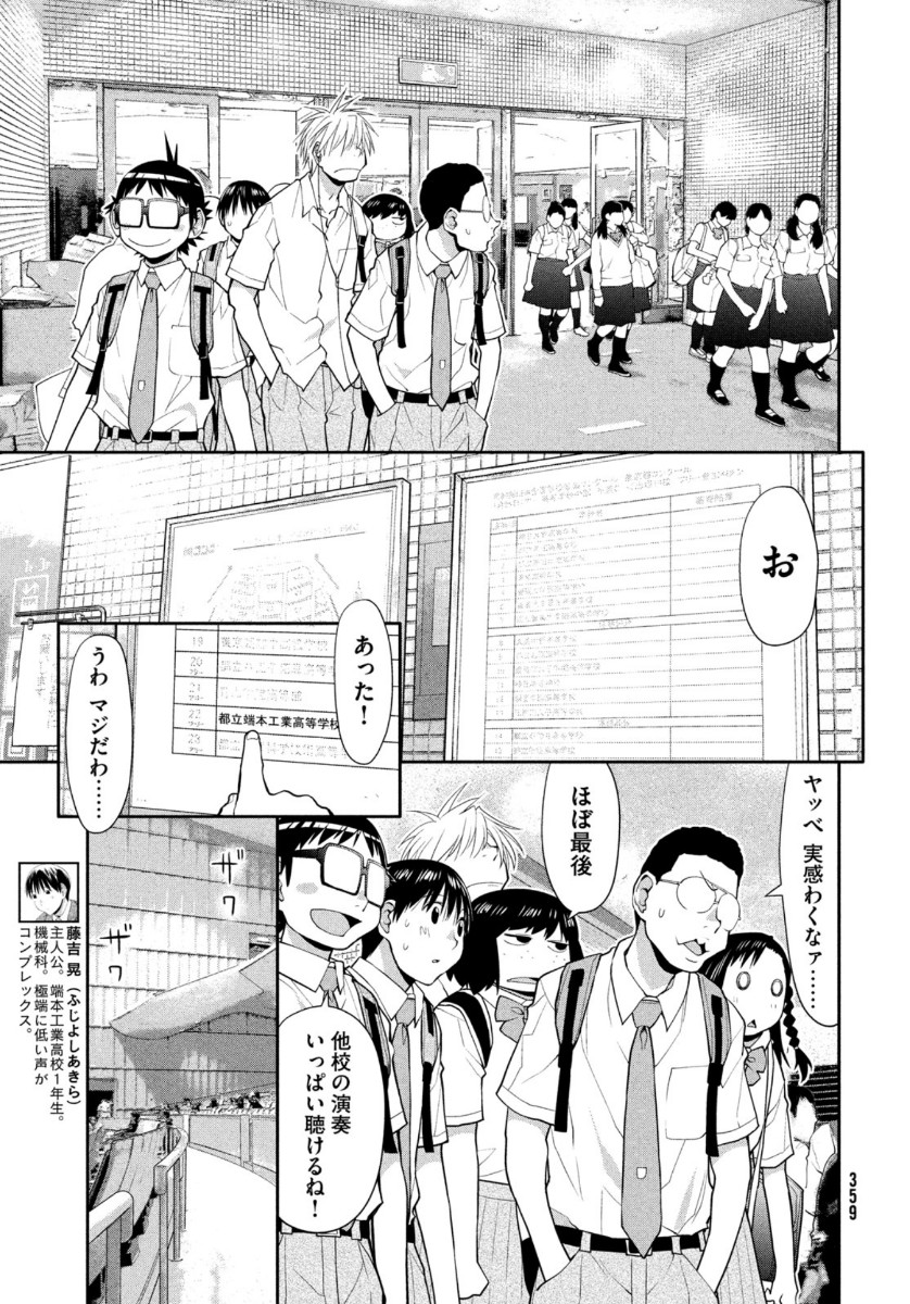 はしっこアンサンブル端本工業高校合唱部 第25話 - Page 3