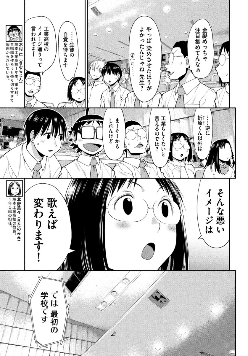 はしっこアンサンブル端本工業高校合唱部 第25話 - Page 5