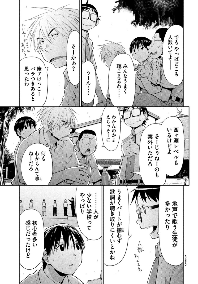 はしっこアンサンブル端本工業高校合唱部 第25話 - Page 9