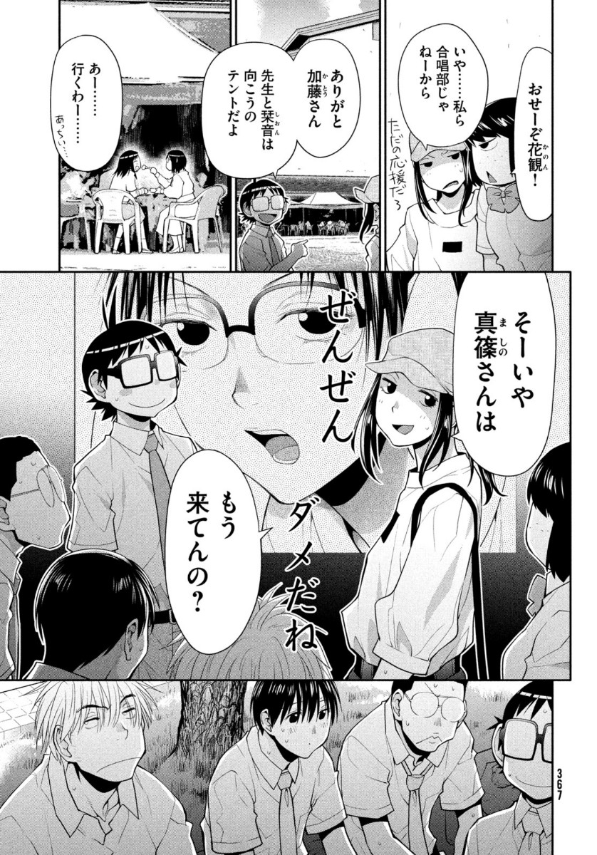 はしっこアンサンブル端本工業高校合唱部 第25話 - Page 11