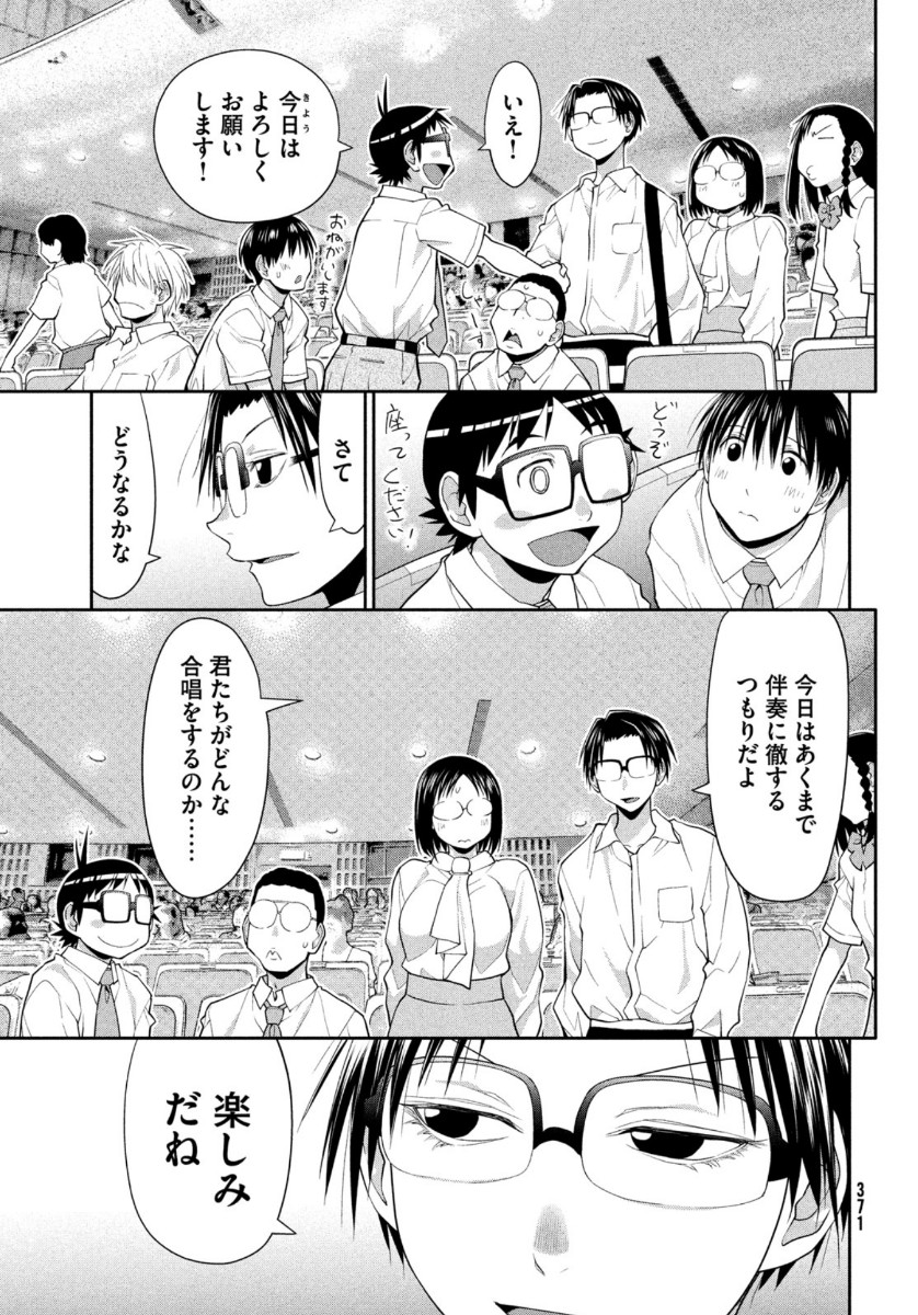 はしっこアンサンブル端本工業高校合唱部 第25話 - Page 15