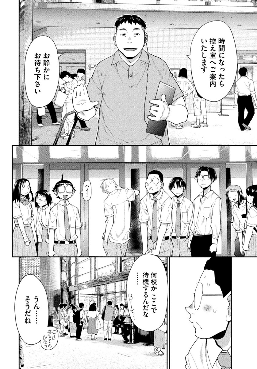 はしっこアンサンブル端本工業高校合唱部 第25話 - Page 18