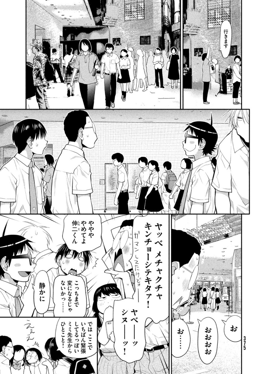 はしっこアンサンブル端本工業高校合唱部 第25話 - Page 19