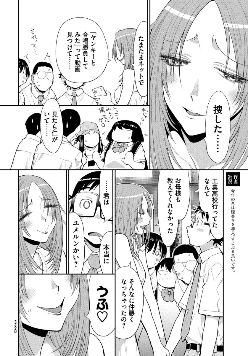 はしっこアンサンブル端本工業高校合唱部 第25話 - Page 24