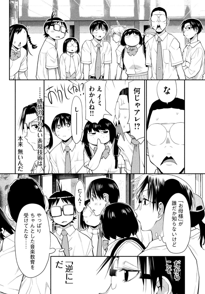 はしっこアンサンブル端本工業高校合唱部 第25話 - Page 28