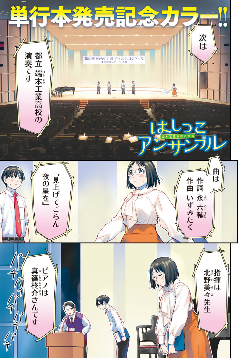 はしっこアンサンブル端本工業高校合唱部 第26話 - Page 1