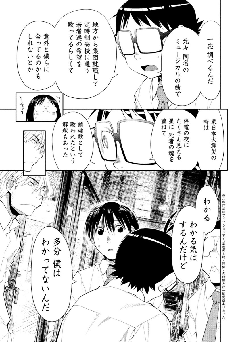 はしっこアンサンブル端本工業高校合唱部 第26話 - Page 5