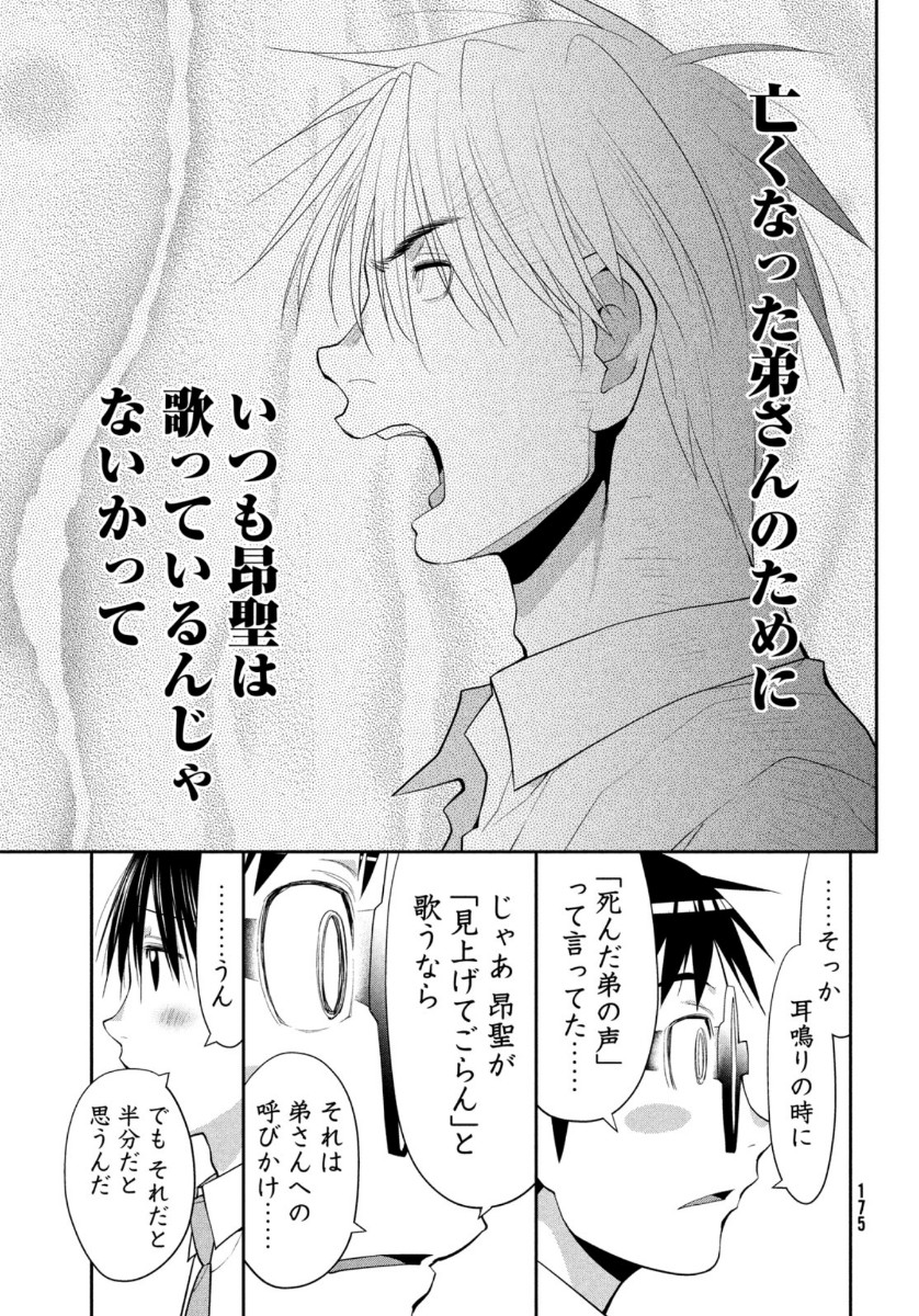 はしっこアンサンブル端本工業高校合唱部 第26話 - Page 11