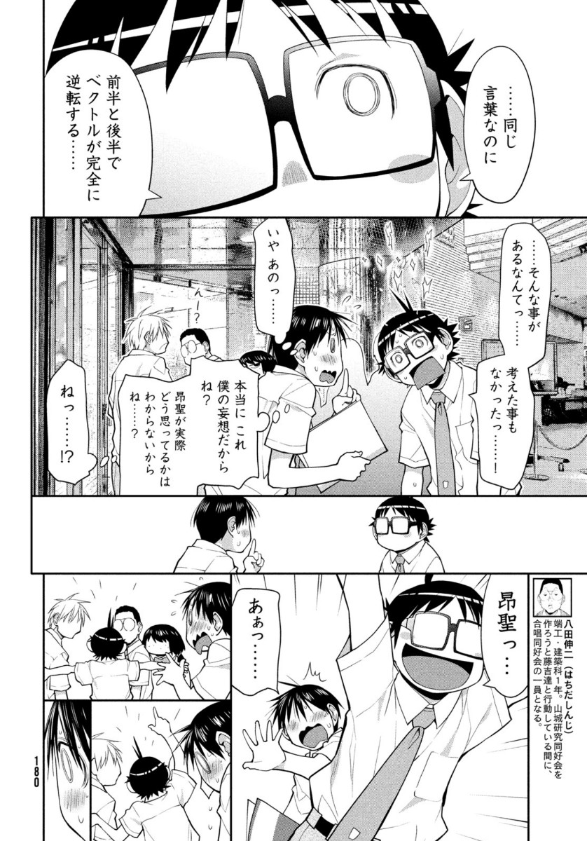 はしっこアンサンブル端本工業高校合唱部 第26話 - Page 16