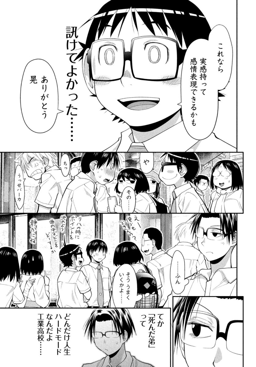 はしっこアンサンブル端本工業高校合唱部 第26話 - Page 21