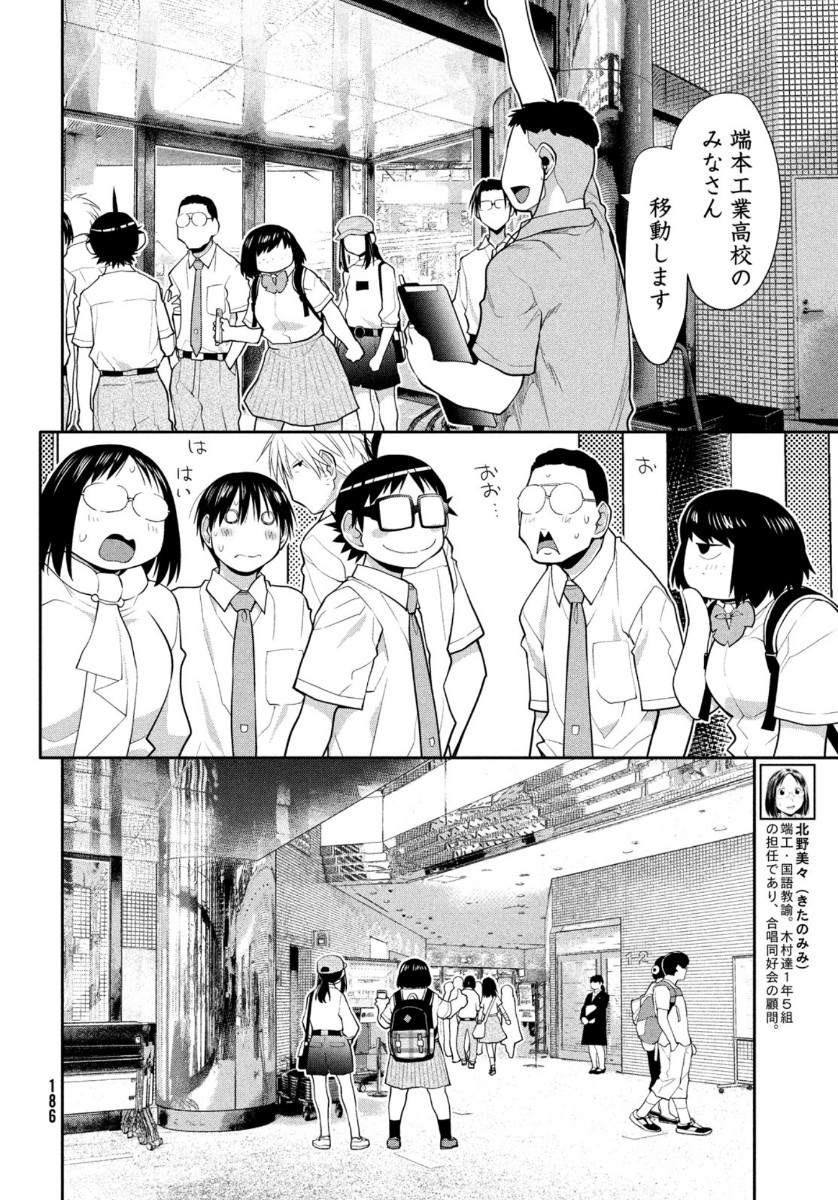 はしっこアンサンブル端本工業高校合唱部 第26話 - Page 22