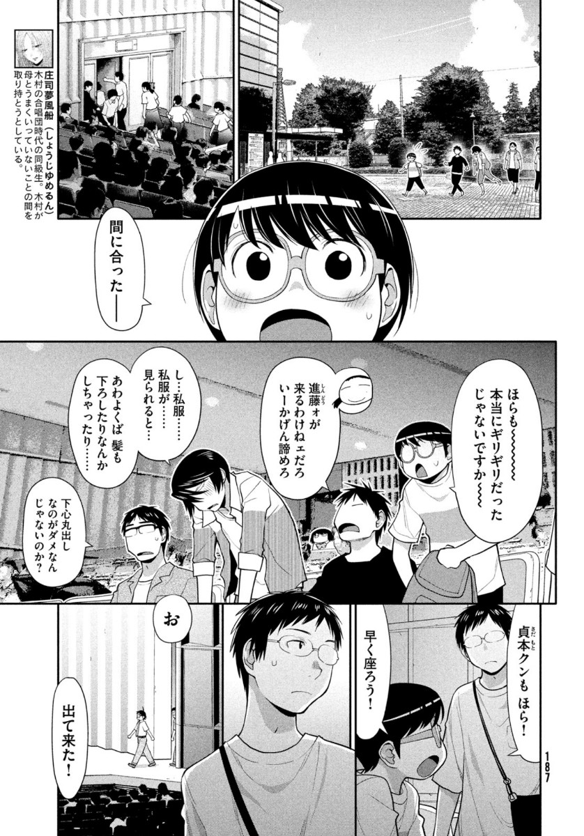 はしっこアンサンブル端本工業高校合唱部 第26話 - Page 23