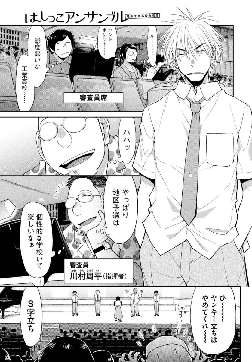 はしっこアンサンブル端本工業高校合唱部 第26話 - Page 25