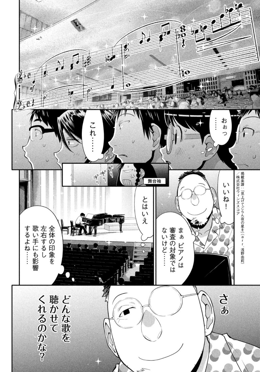 はしっこアンサンブル端本工業高校合唱部 第26話 - Page 28