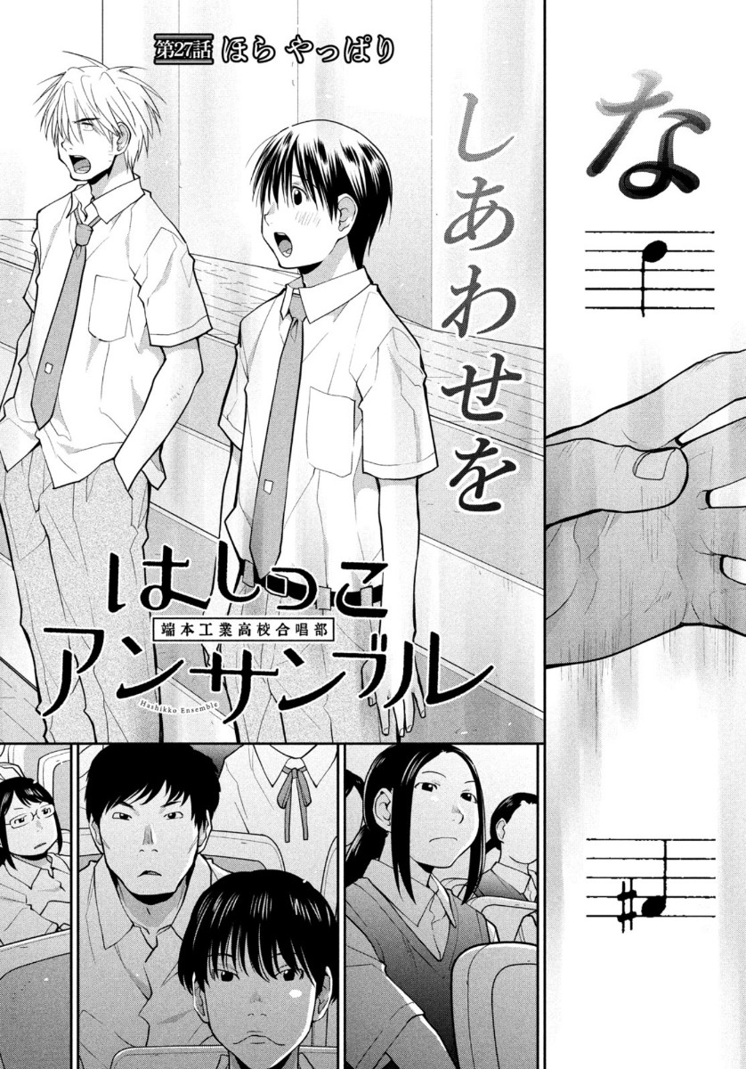 はしっこアンサンブル端本工業高校合唱部 第27話 - Page 2