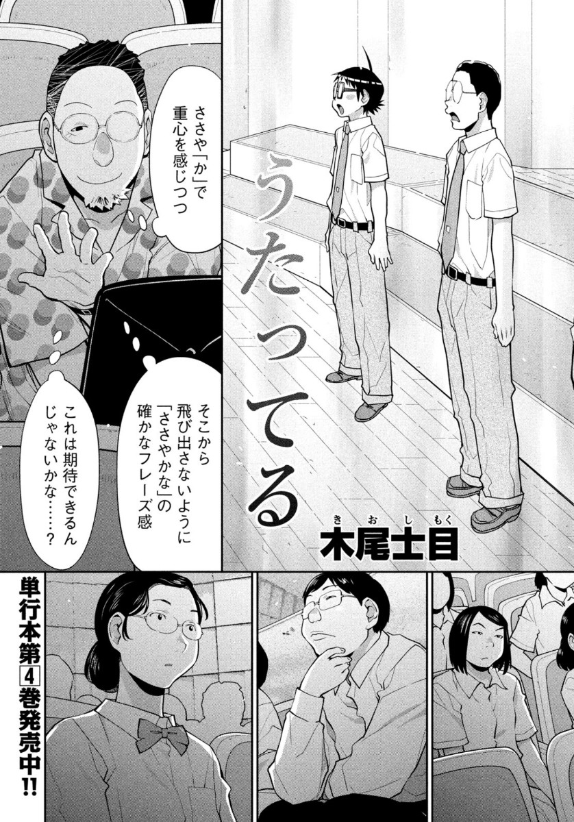 はしっこアンサンブル端本工業高校合唱部 第27話 - Page 3