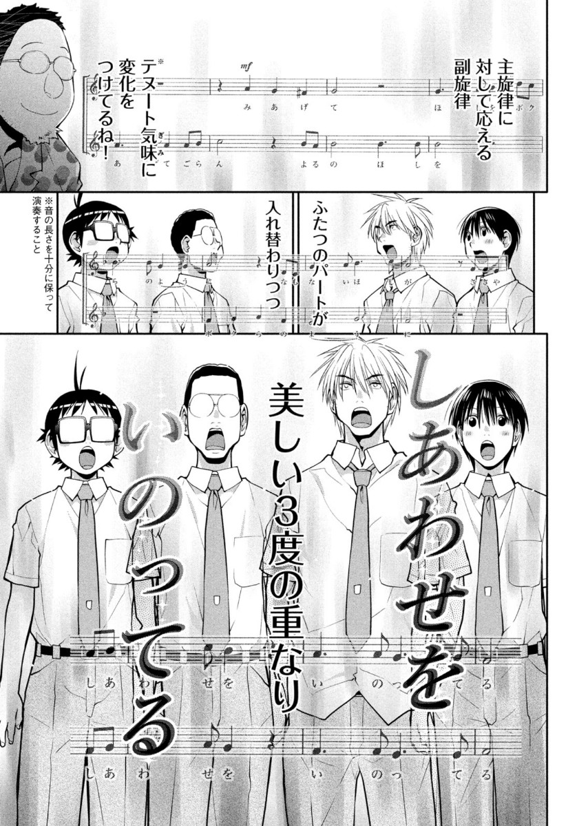 はしっこアンサンブル端本工業高校合唱部 第27話 - Page 5