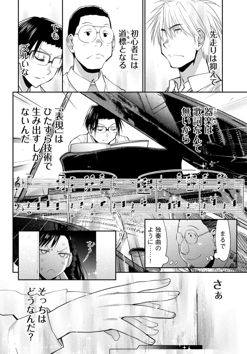 はしっこアンサンブル端本工業高校合唱部 第27話 - Page 8