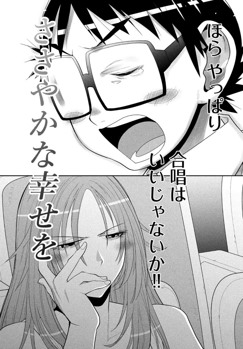 はしっこアンサンブル端本工業高校合唱部 第27話 - Page 16