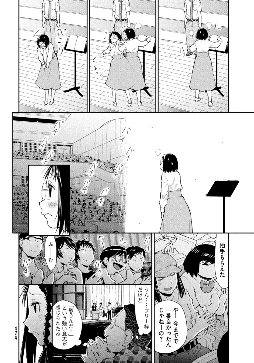 はしっこアンサンブル端本工業高校合唱部 第27話 - Page 18