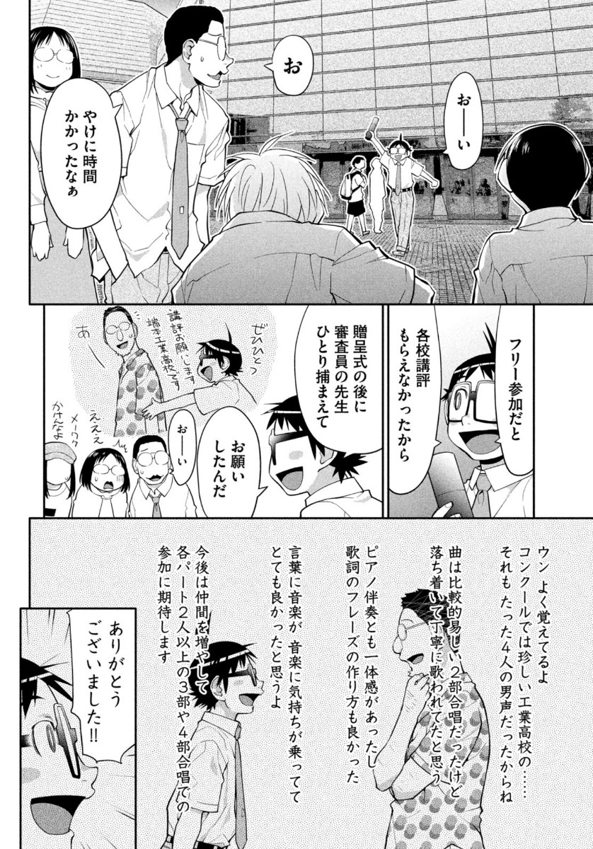 はしっこアンサンブル端本工業高校合唱部 第27話 - Page 20