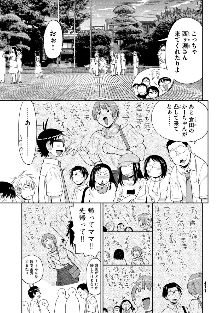 はしっこアンサンブル端本工業高校合唱部 第27話 - Page 21