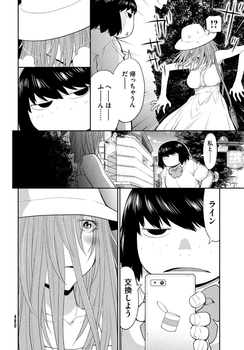 はしっこアンサンブル端本工業高校合唱部 第27話 - Page 24