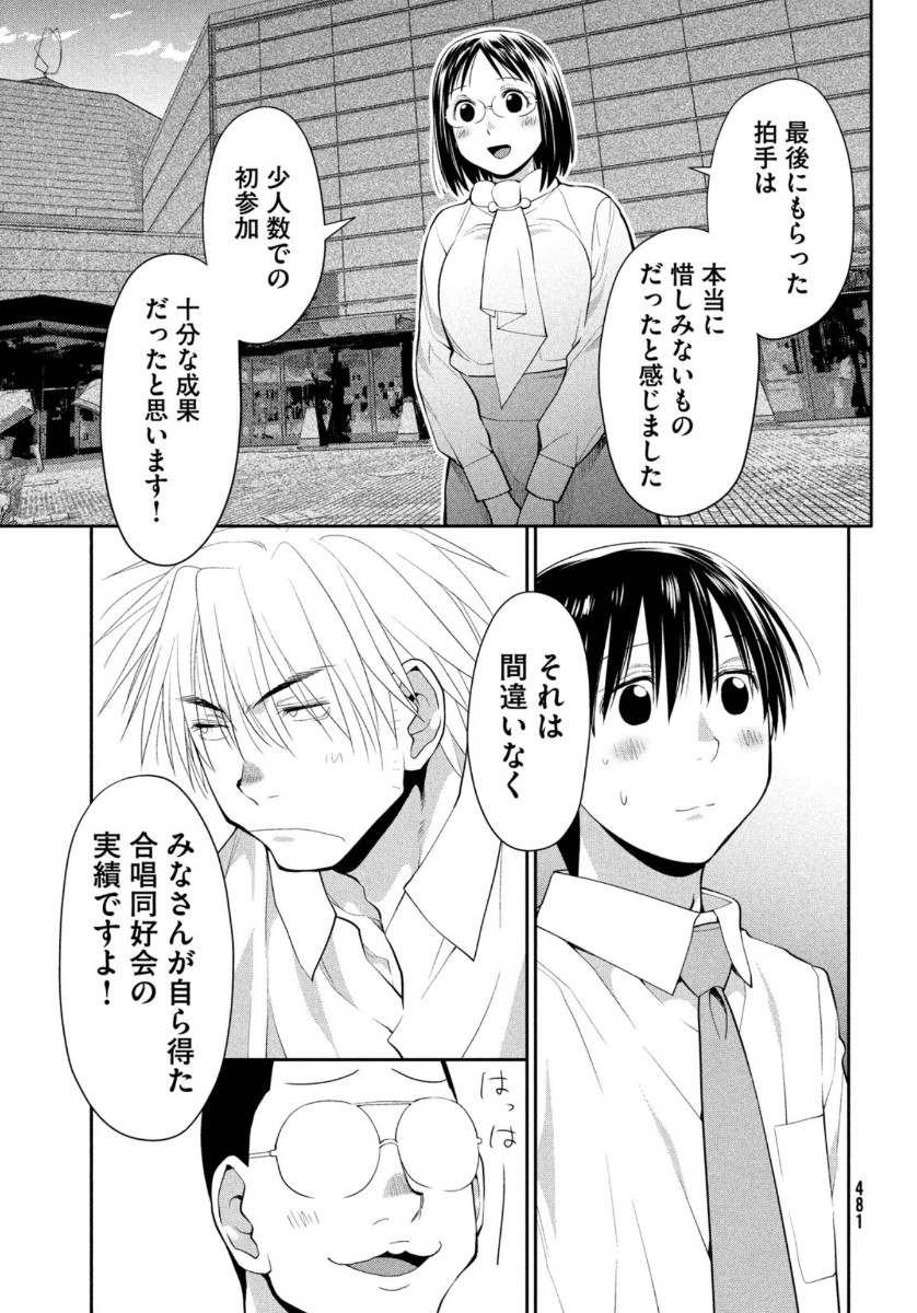 はしっこアンサンブル端本工業高校合唱部 第27話 - Page 25