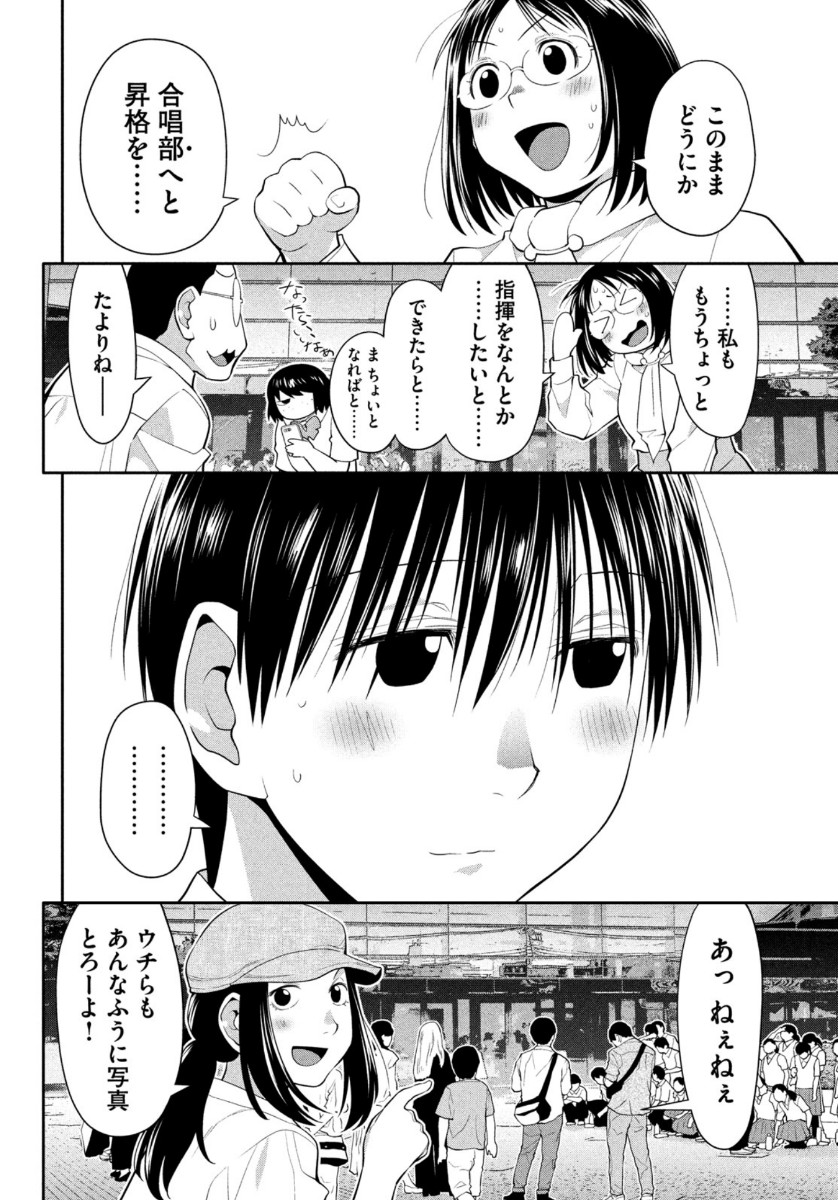 はしっこアンサンブル端本工業高校合唱部 第27話 - Page 26