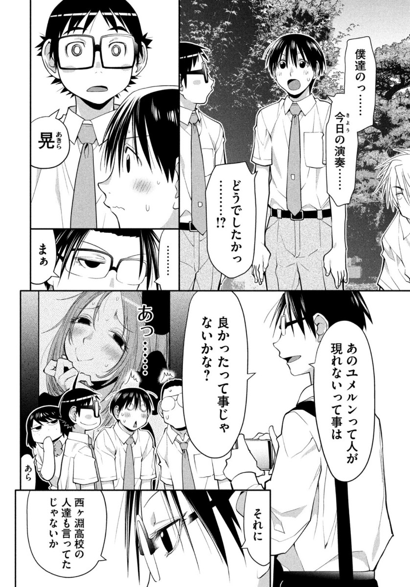 はしっこアンサンブル端本工業高校合唱部 第27話 - Page 28