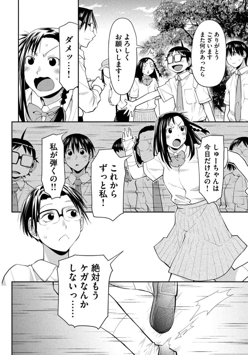 はしっこアンサンブル端本工業高校合唱部 第27話 - Page 30