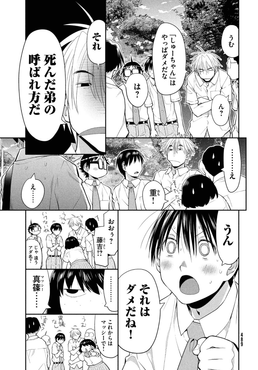 はしっこアンサンブル端本工業高校合唱部 第27話 - Page 33