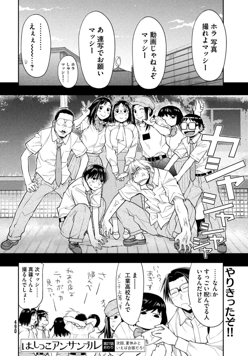 はしっこアンサンブル端本工業高校合唱部 第27話 - Page 34