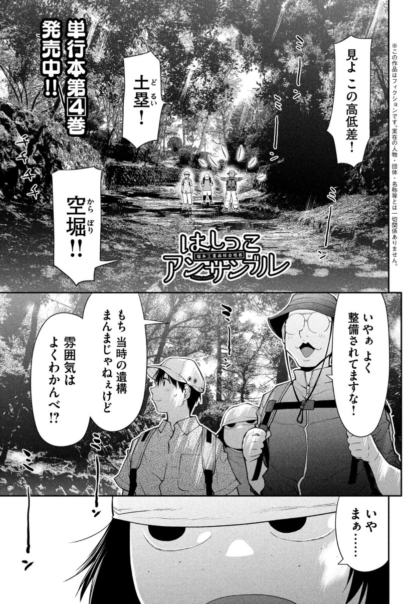 はしっこアンサンブル端本工業高校合唱部 第28話 - Page 1