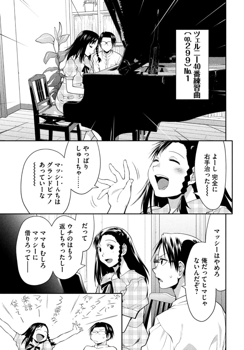 はしっこアンサンブル端本工業高校合唱部 第28話 - Page 5