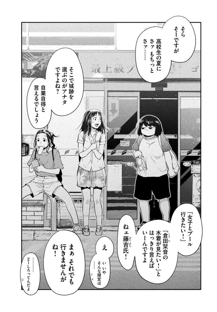 はしっこアンサンブル端本工業高校合唱部 第28話 - Page 9